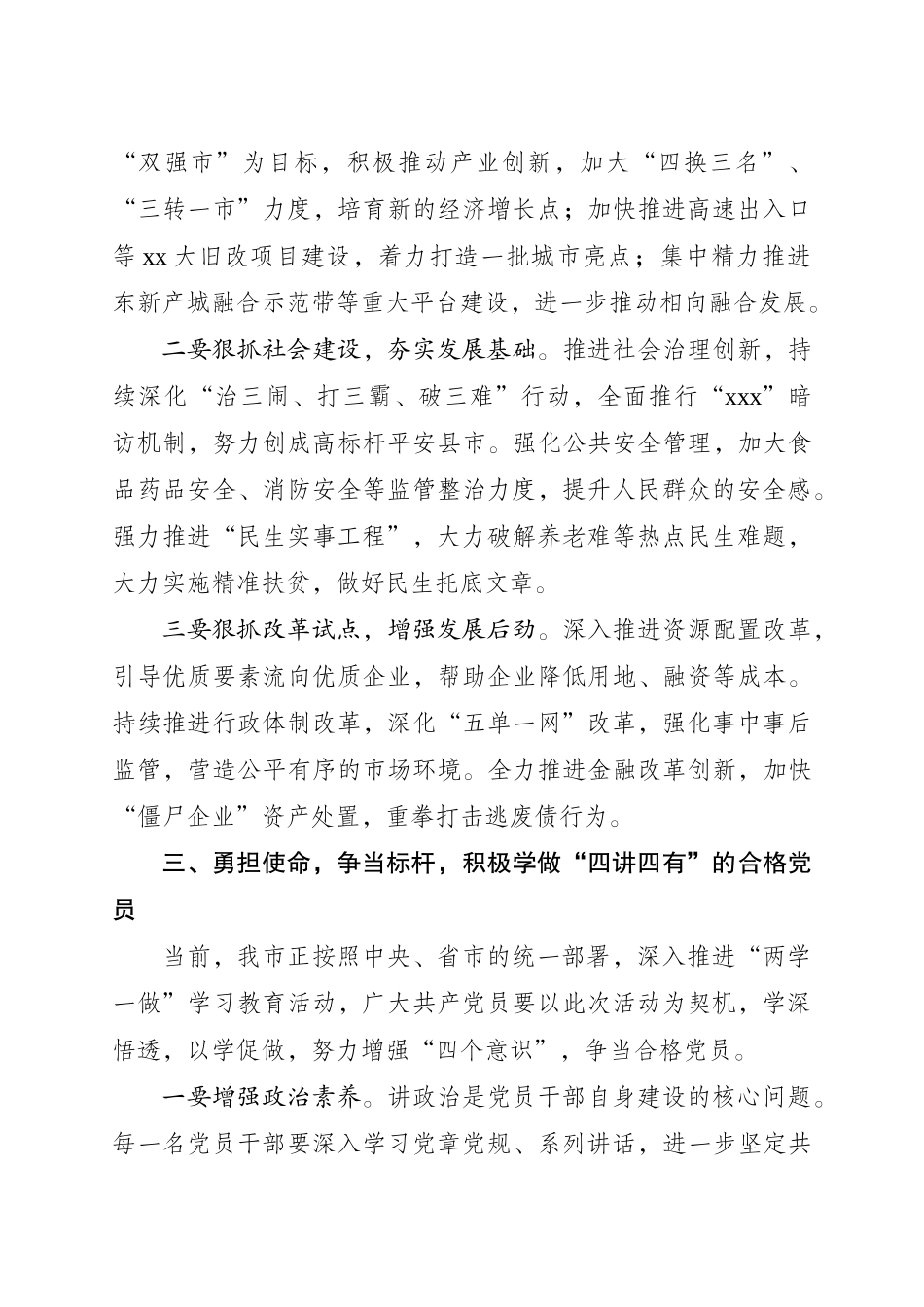 160628在庆祝中国共产党成立95周年大会上的讲话.doc_第3页