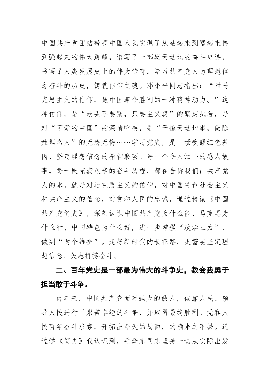 党办：读《中国共产党简史》心得.docx_第2页