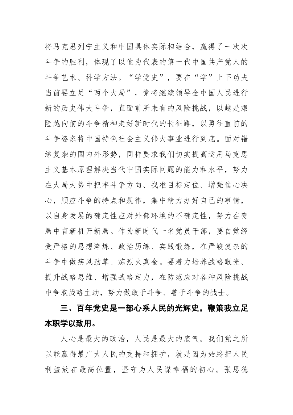 党办：读《中国共产党简史》心得.docx_第3页
