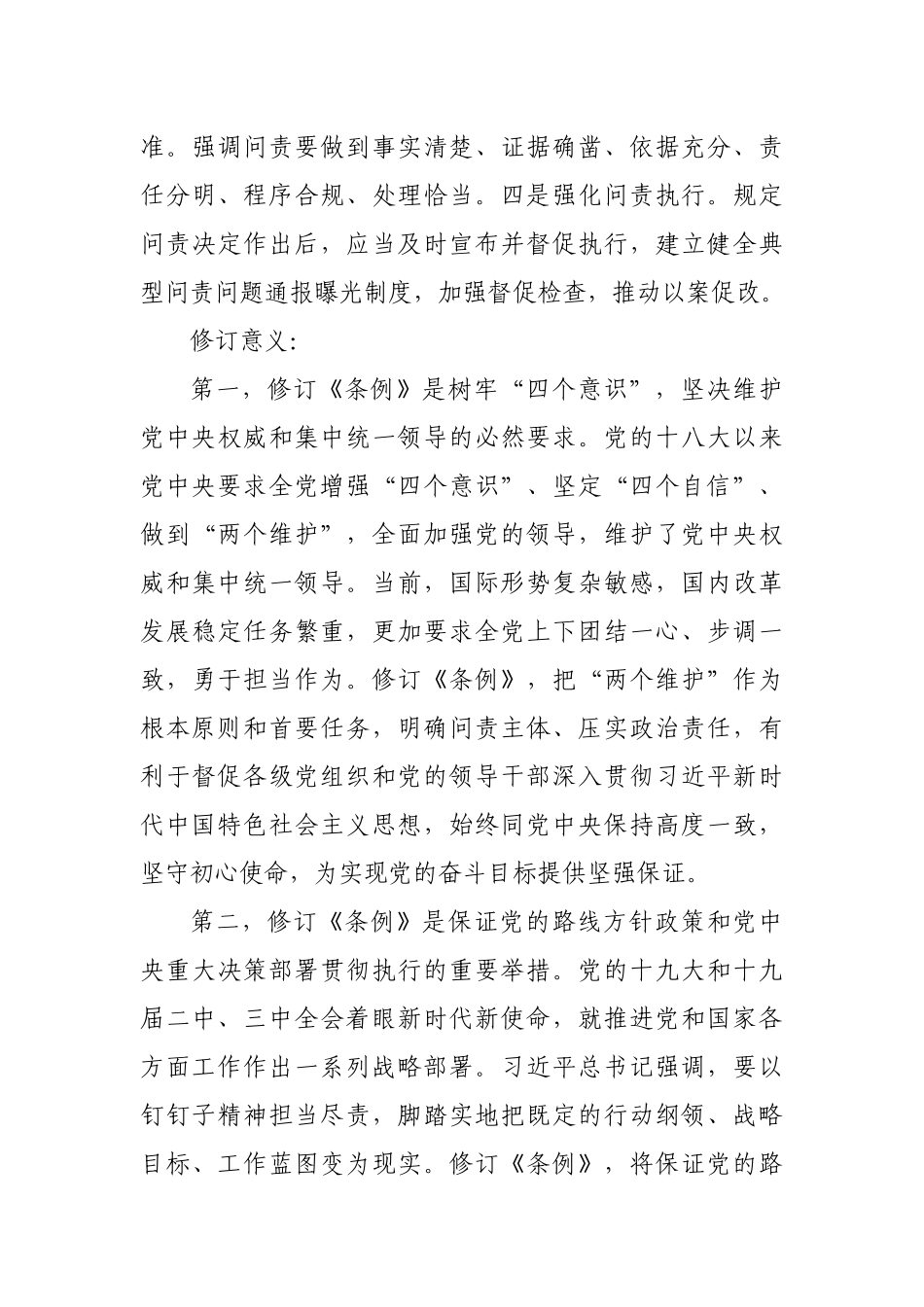 新修订《中国共产党问责条例》专题辅导报告.docx_第3页