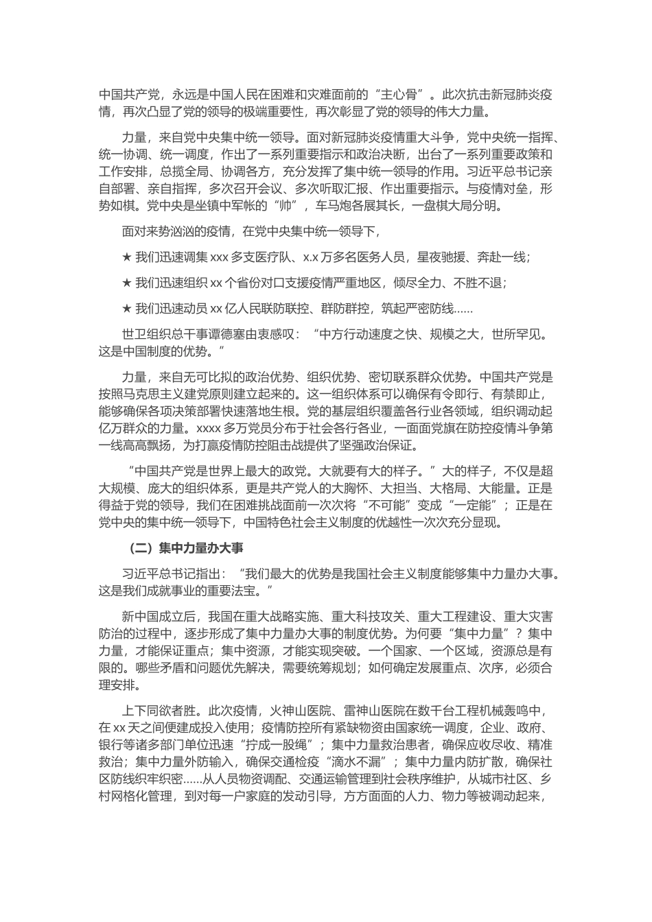 经典党课：疫情“大考”中彰显中国制度优势.docx_第2页