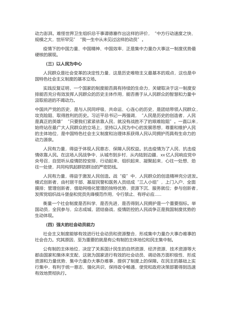 经典党课：疫情“大考”中彰显中国制度优势.docx_第3页