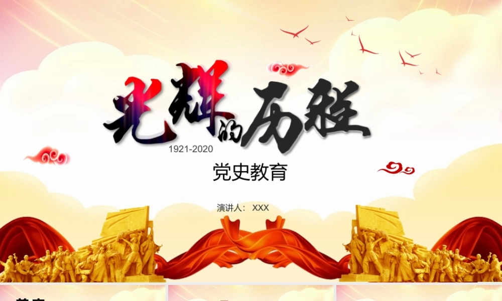 98年中国共产党光辉历史七一建党节PPT.pptx