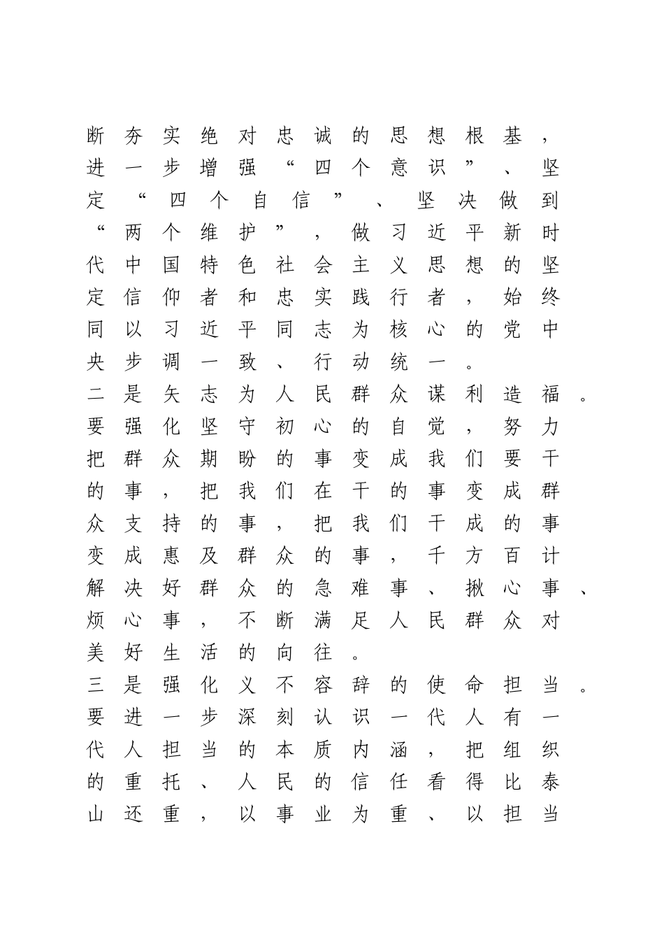 《论中国共产党历史》学习心得体会3篇.docx_第2页