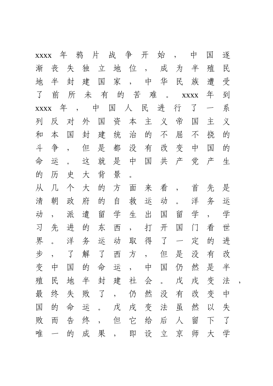 党课：中国共产党百年历程与中华民族伟大复兴.doc_第2页