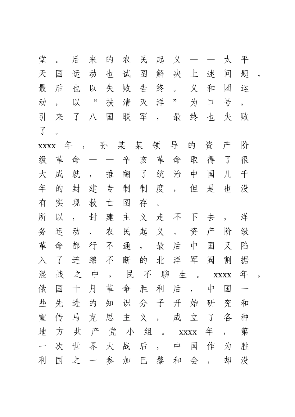 党课：中国共产党百年历程与中华民族伟大复兴.doc_第3页