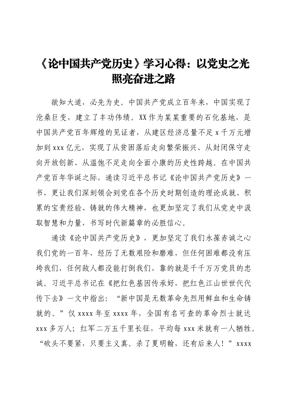 《论中国共产党历史》学习心得.docx_第1页