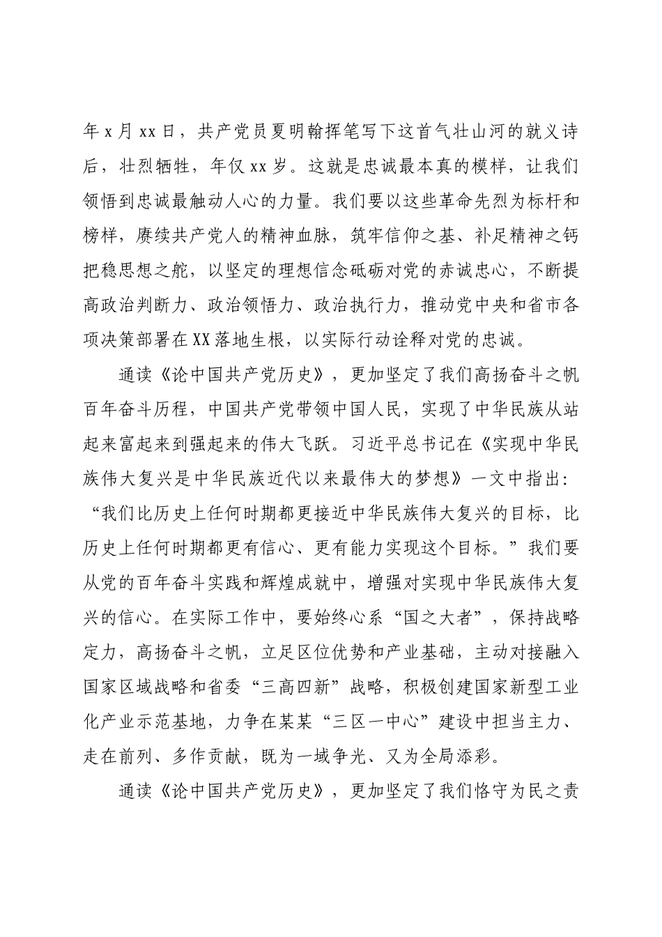 《论中国共产党历史》学习心得.docx_第2页