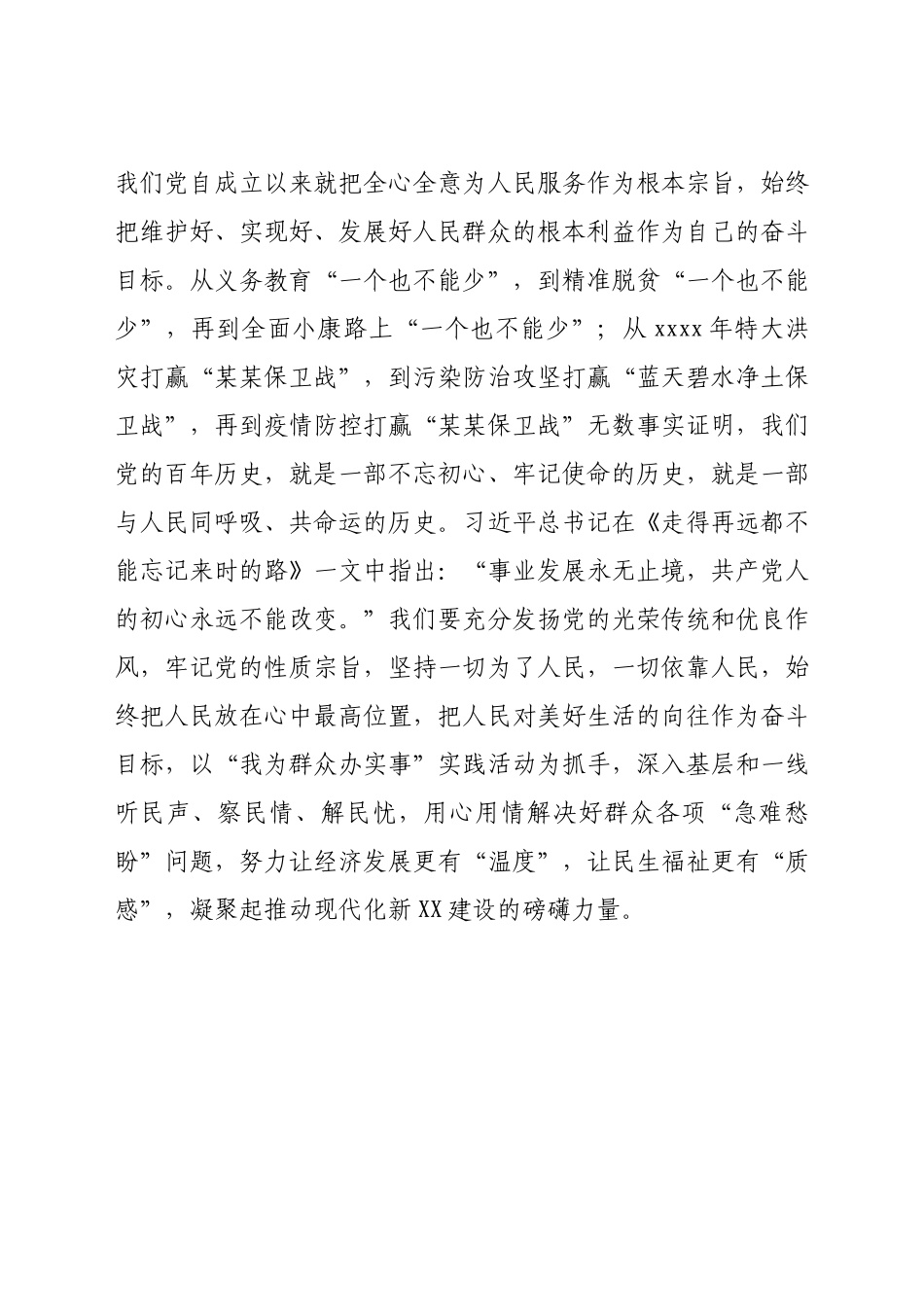 《论中国共产党历史》学习心得.docx_第3页
