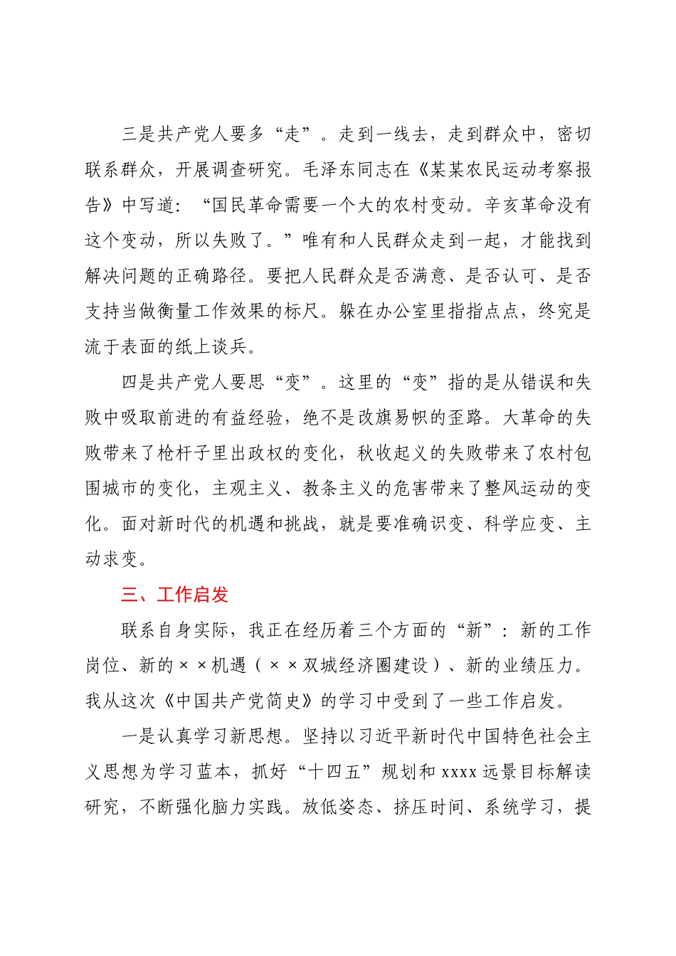《中国共产党简史》学习研讨发言提纲.docx_第3页