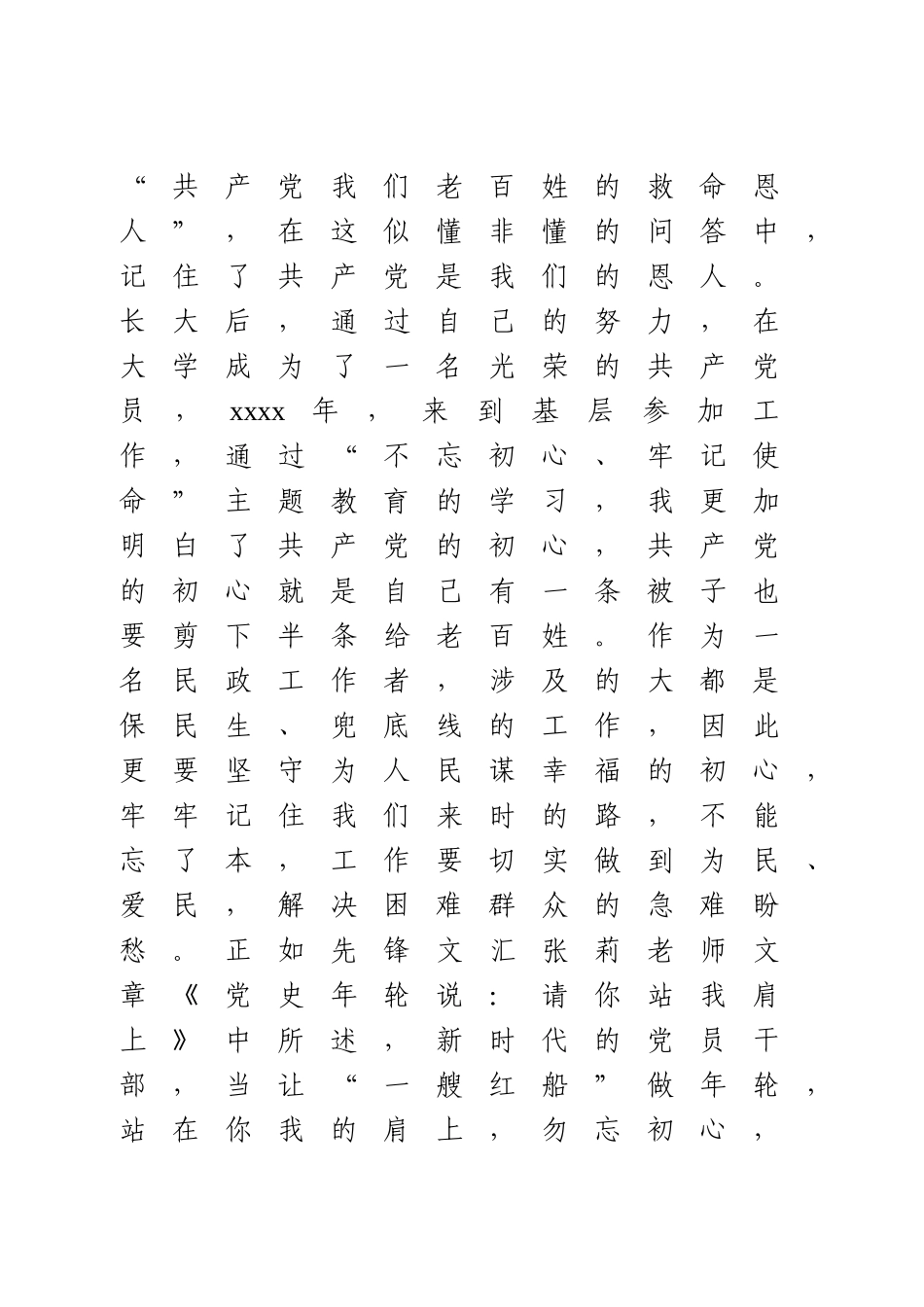 《论中国共产党历史》心得体会.doc_第2页