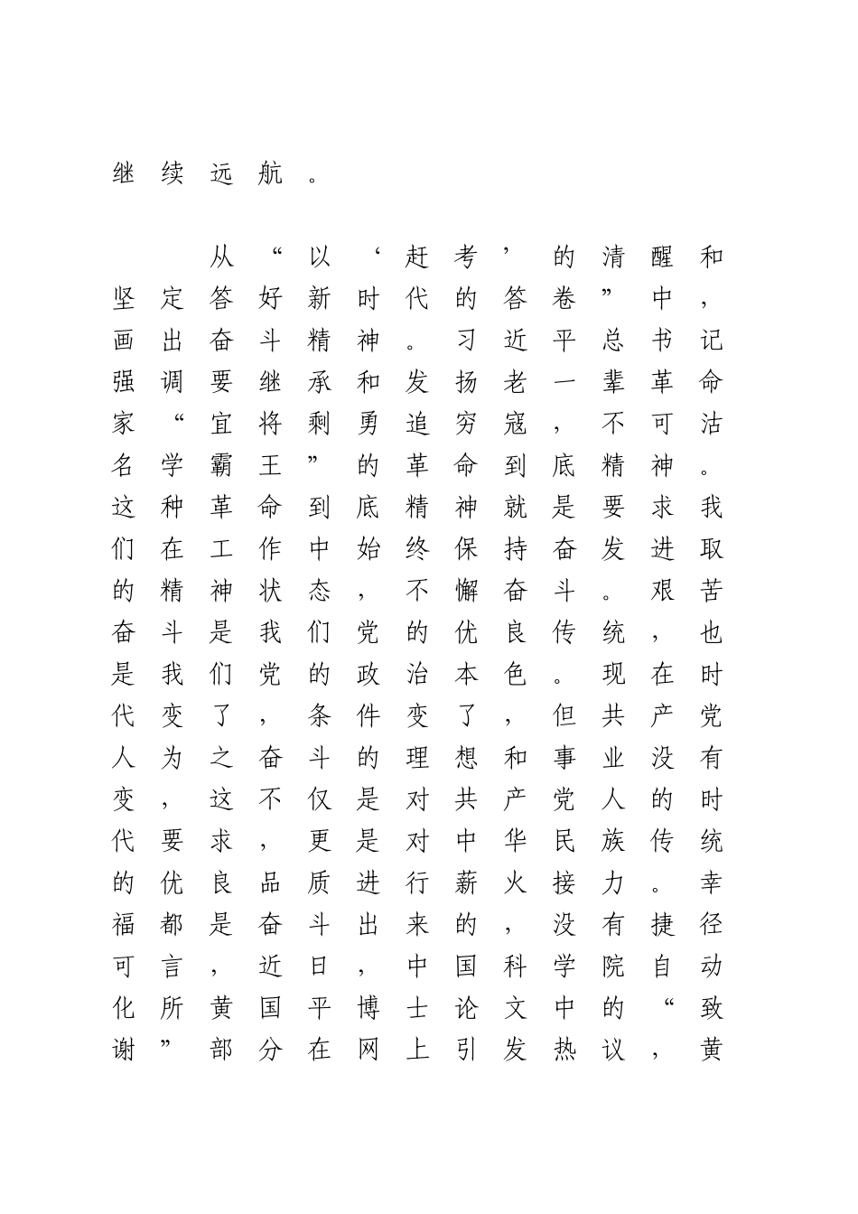 《论中国共产党历史》心得体会.doc_第3页