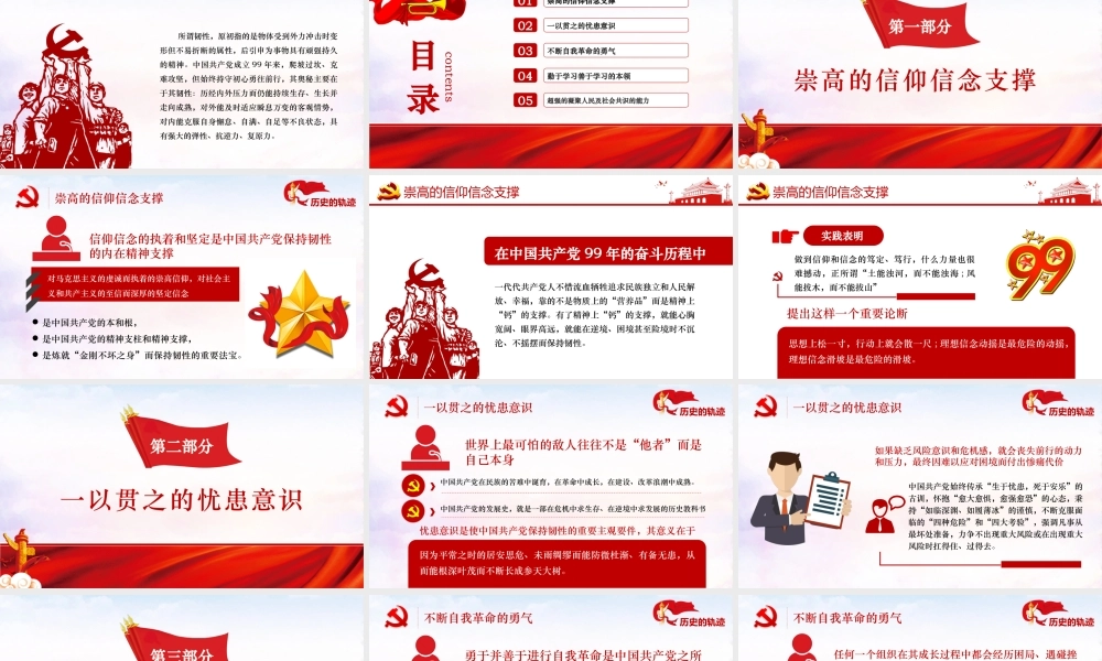 历史的轨迹中国共产党保持恒久韧性的奥秘.pptx