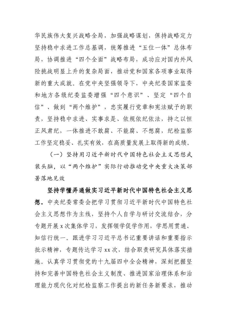 042、赵乐际在中国共产党第十九届中央纪律检查委员会第四次全体会议上的工作报告.doc_第2页