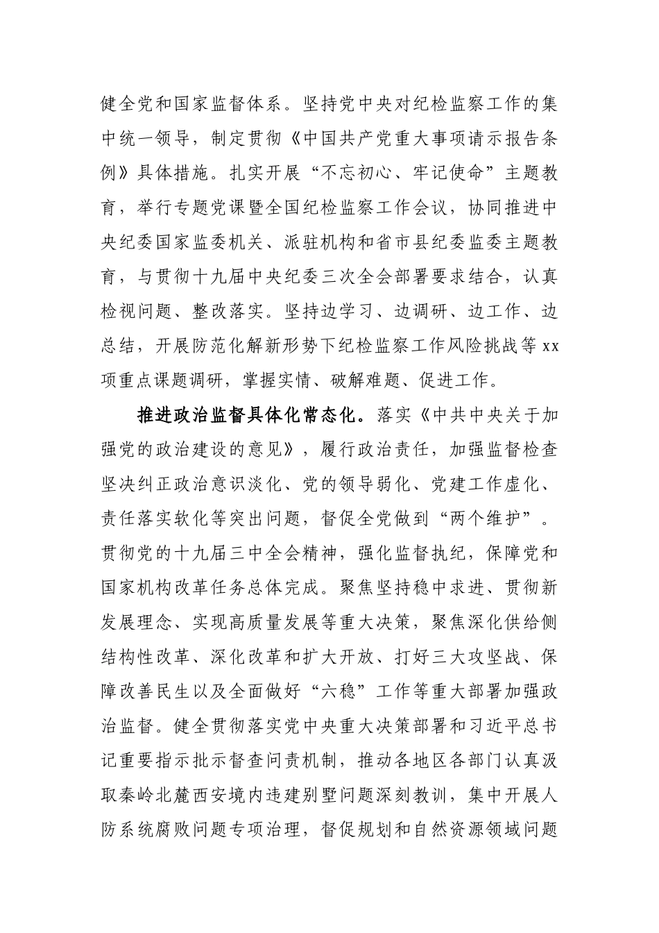 042、赵乐际在中国共产党第十九届中央纪律检查委员会第四次全体会议上的工作报告.doc_第3页