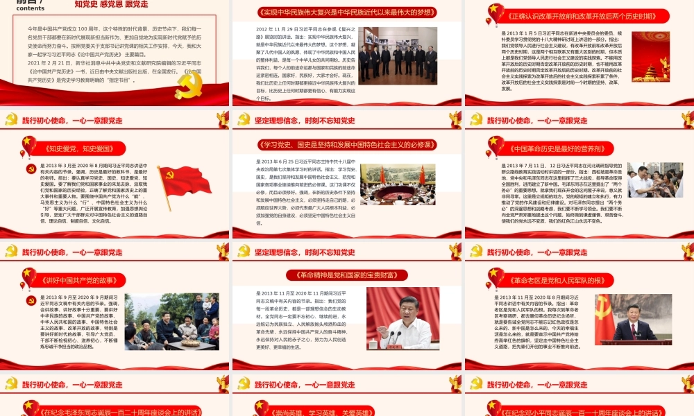 《论中国共产党史》.pptx