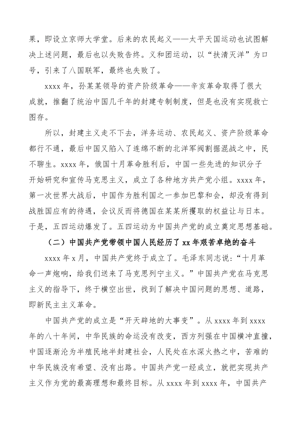 中国共产党百年历程与中华民族伟大复兴党史学习教育党课讲稿范文.doc_第2页