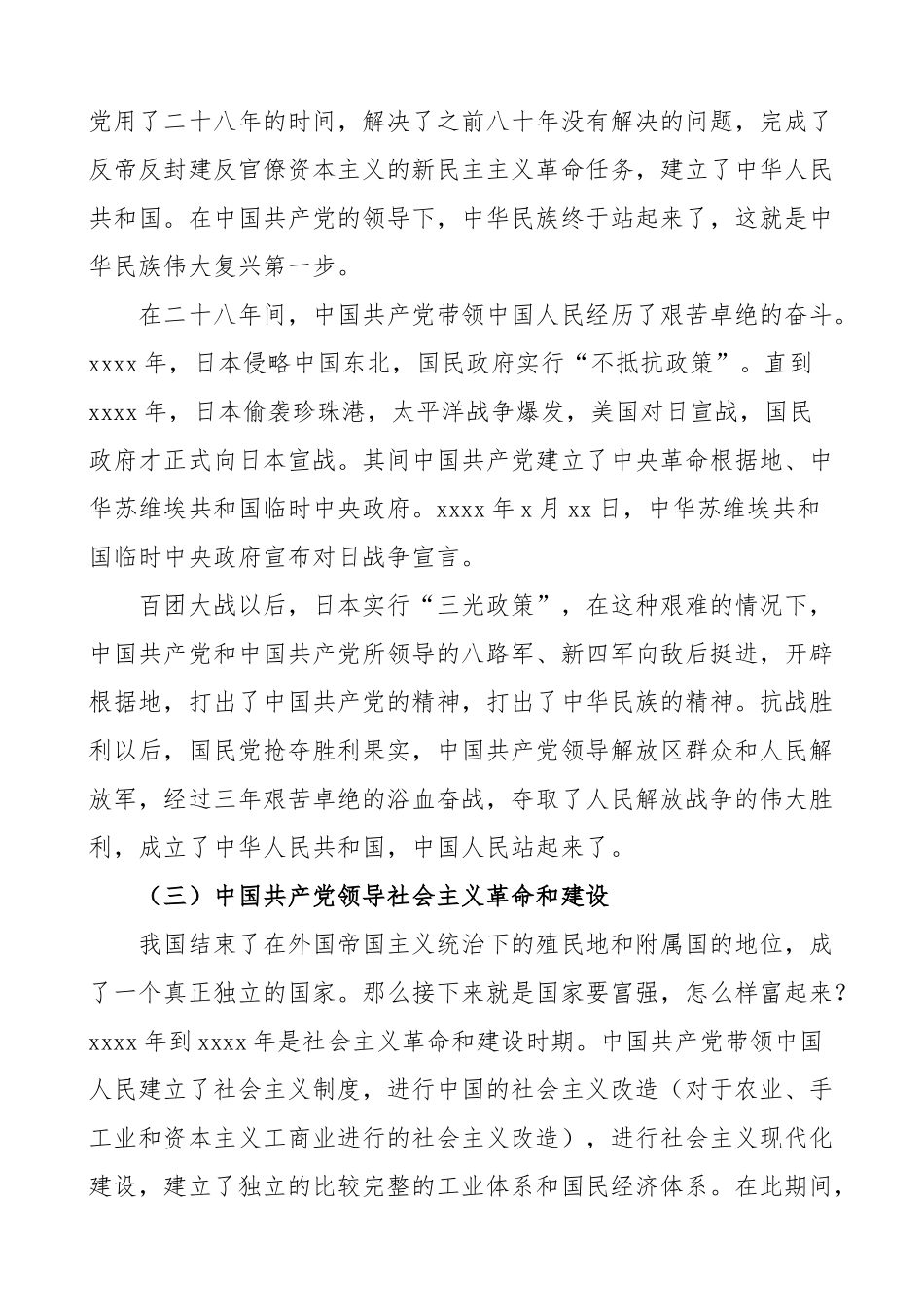 中国共产党百年历程与中华民族伟大复兴党史学习教育党课讲稿范文.doc_第3页