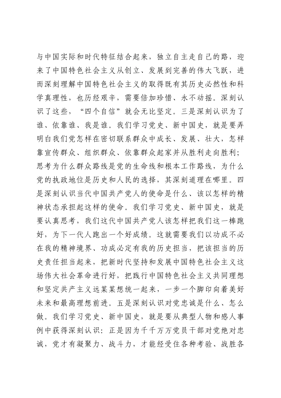 【党课】认真学习党史、新中国史.doc_第2页