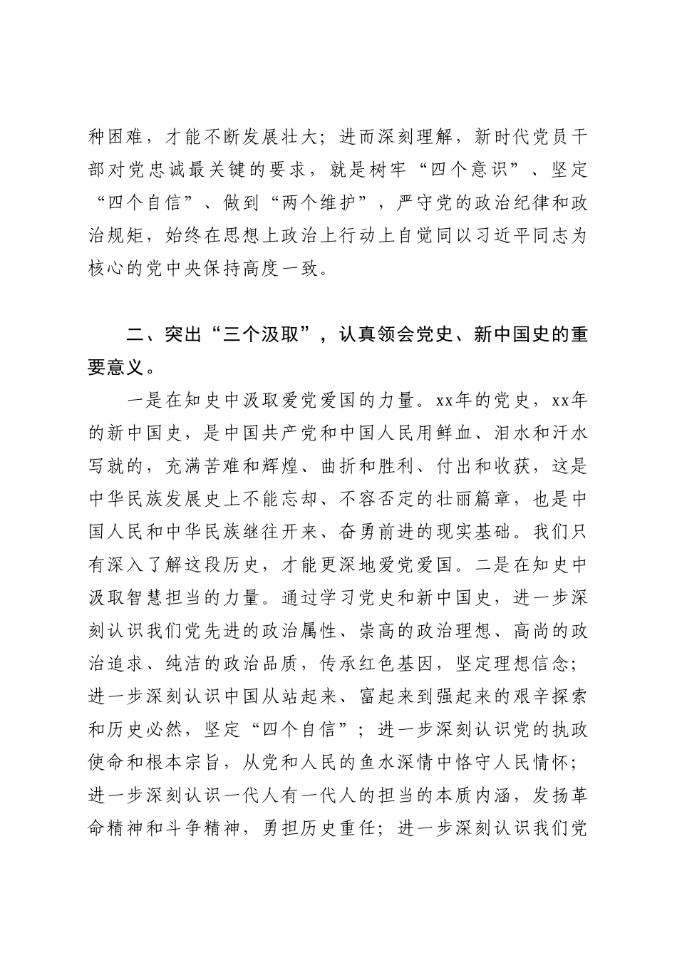 【党课】认真学习党史、新中国史.doc_第3页