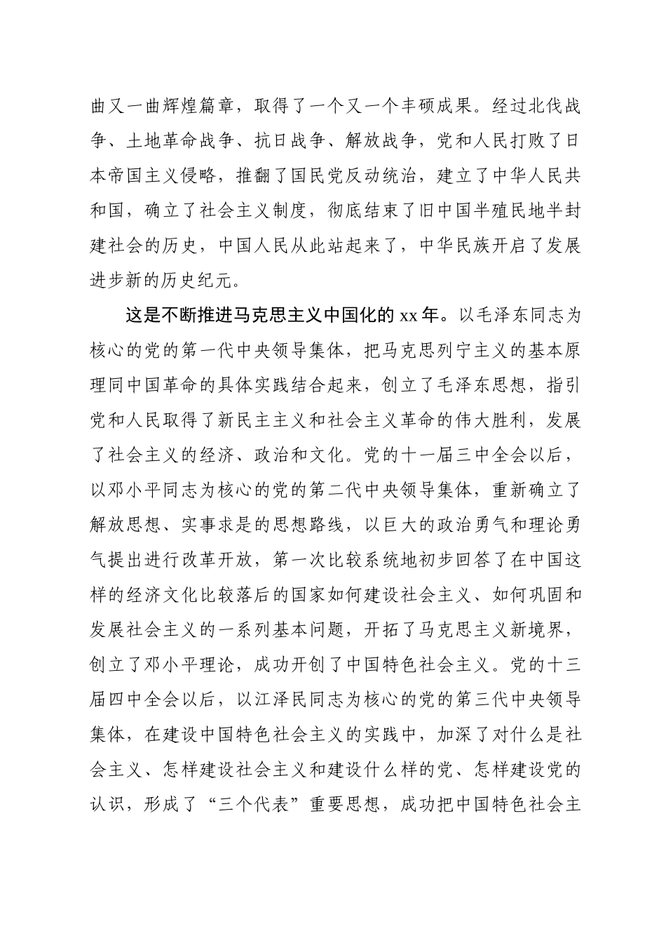 在某某市庆祝中国共产党成立95周年大会上的讲话.doc_第2页