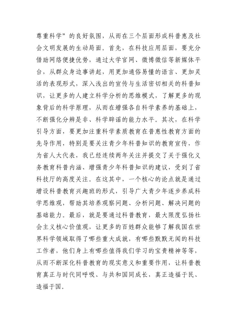 党办：在全市学习贯彻两院院士大会中国科协第十次全国代表大会精神座谈会上的发言材料.docx_第3页