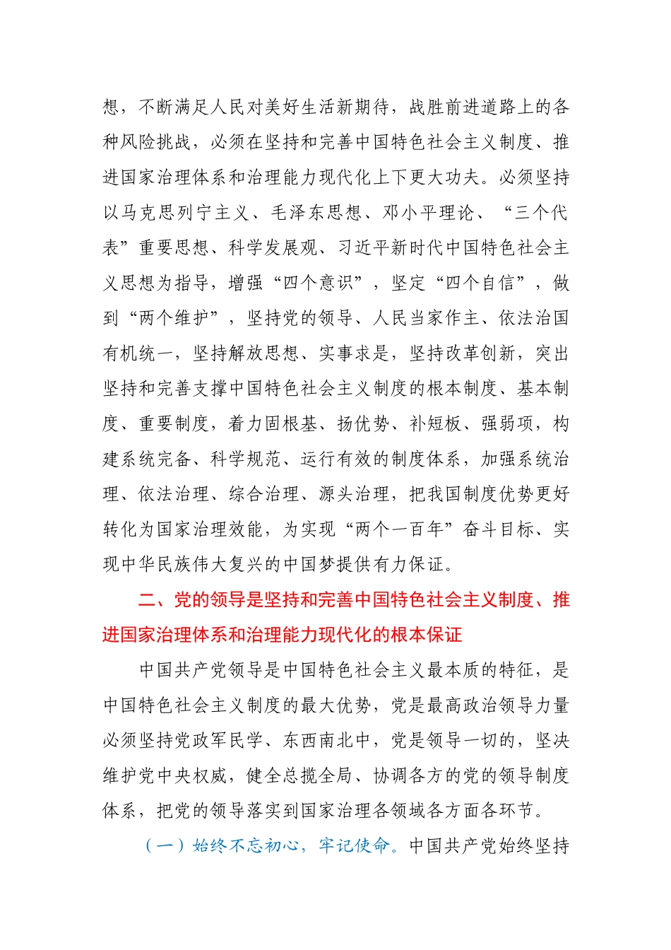 党课讲稿——坚持和完善中国特色社会主义制度 推进国家治理体系和治理能力现代化.docx_第3页