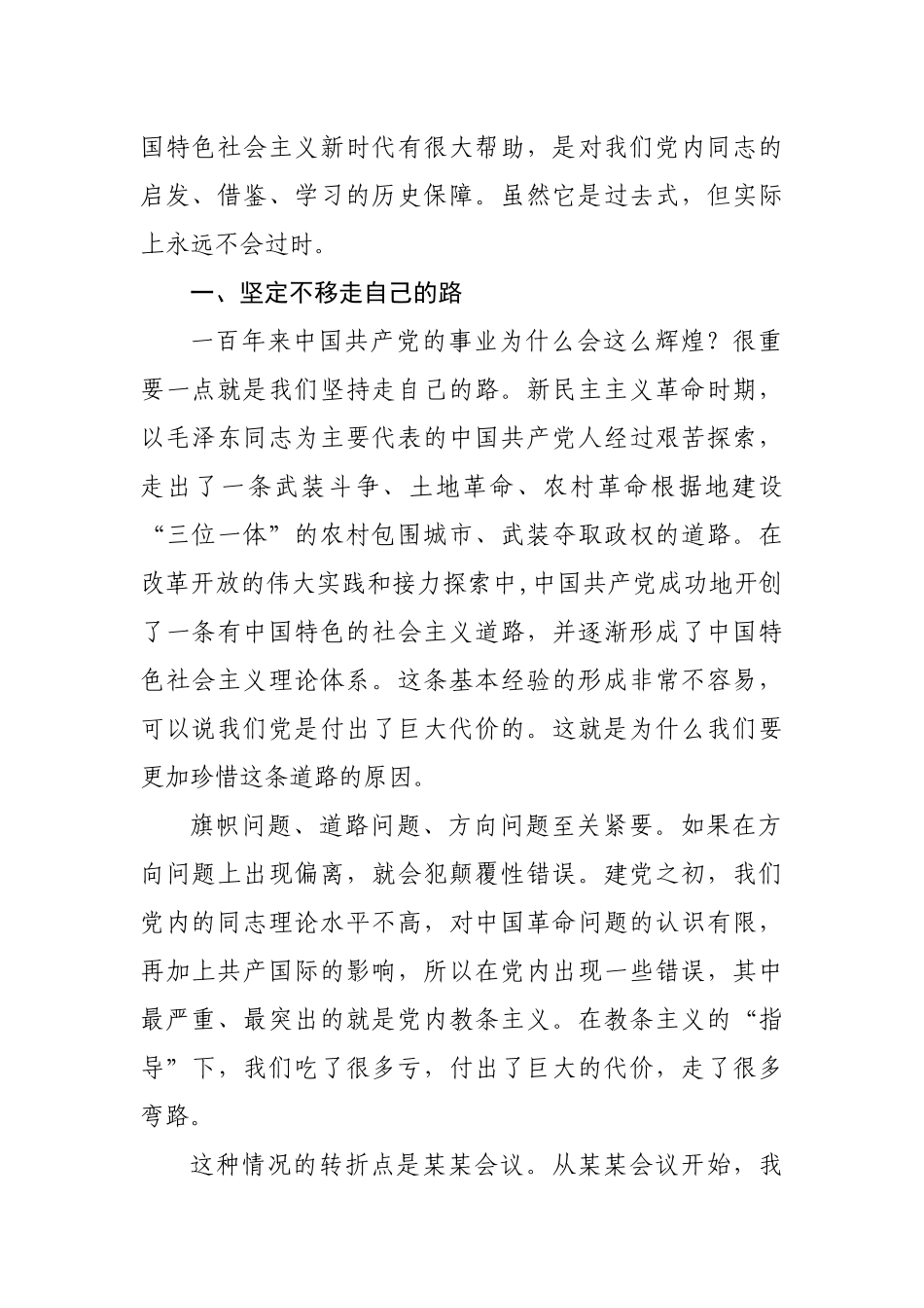[党课+ppt】中国共产党领导革命、建设和改革的基本经验.docx_第2页