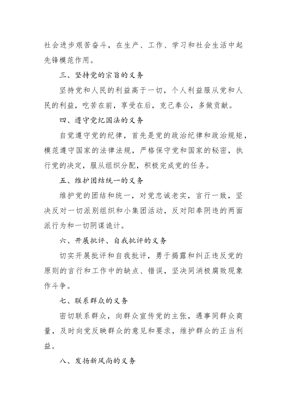 20200822三季度党课中国共产党党员的义务和权利.doc_第2页