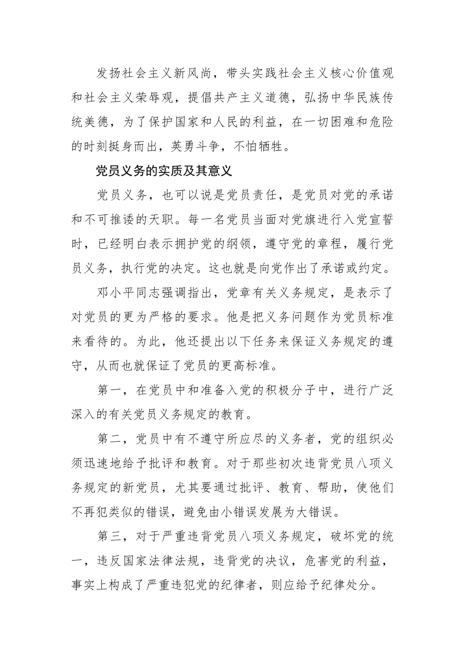 20200822三季度党课中国共产党党员的义务和权利.doc_第3页