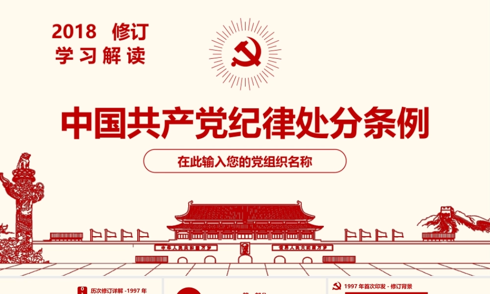 解读中国共产党纪律处分条例.pptx