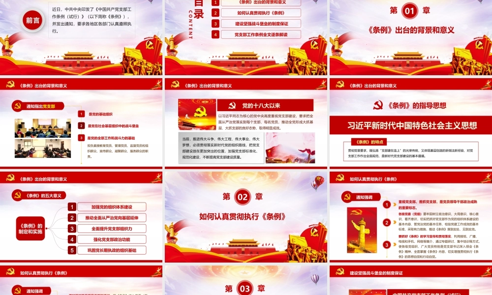中国共产党党支部工作条例ppt.pptx