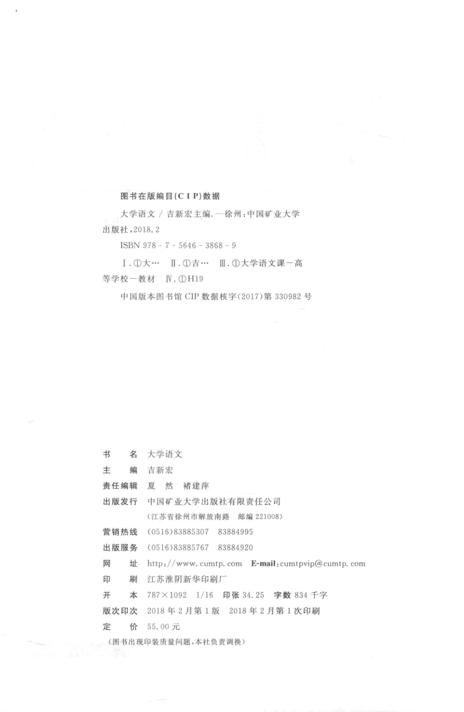 大学语文_吉新宏主编；李秋菊王丽副主编.pdf_第3页