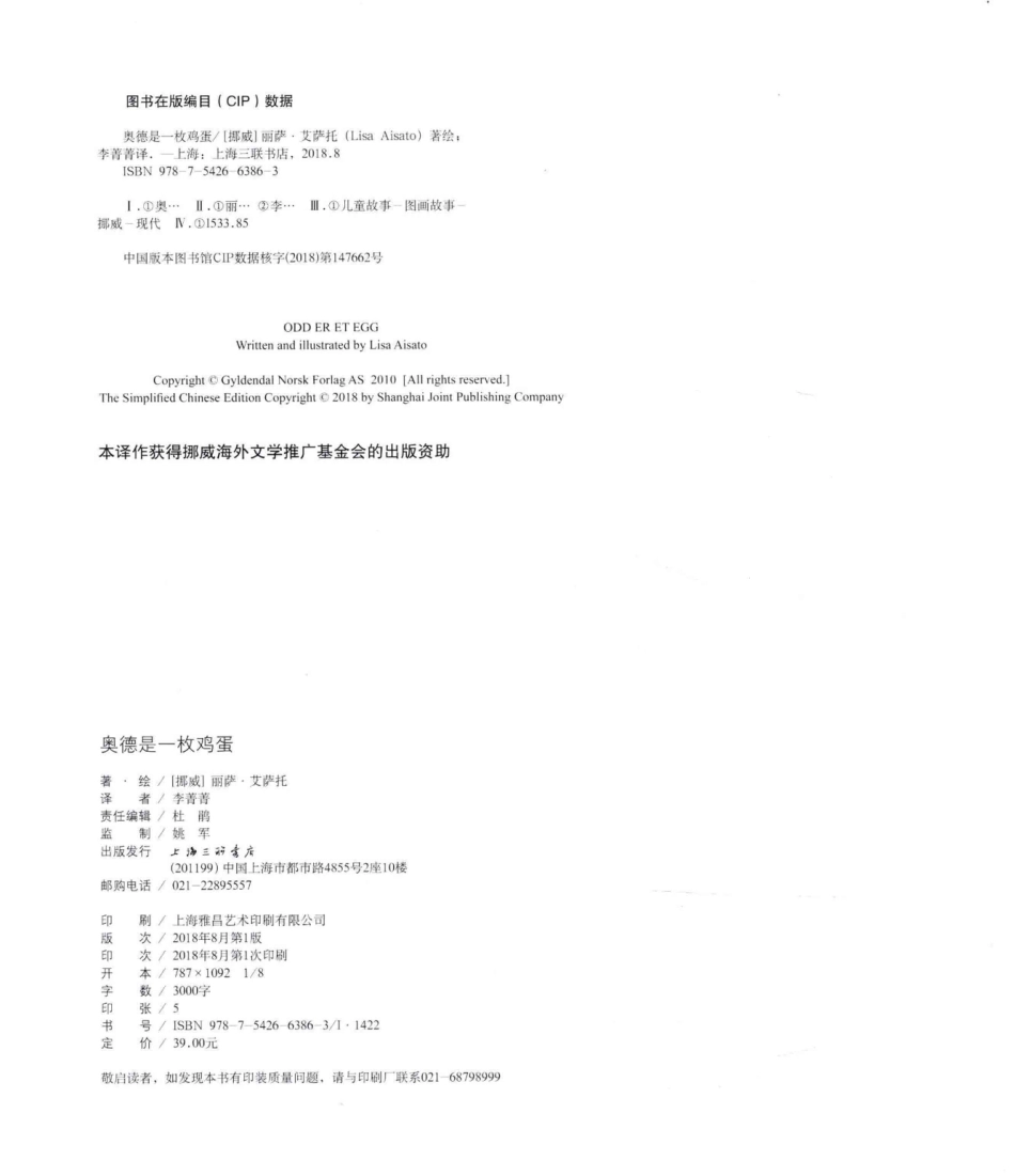 奥德是一枚鸡蛋_（挪威）丽萨·艾萨托著绘；李菁菁译.pdf_第3页