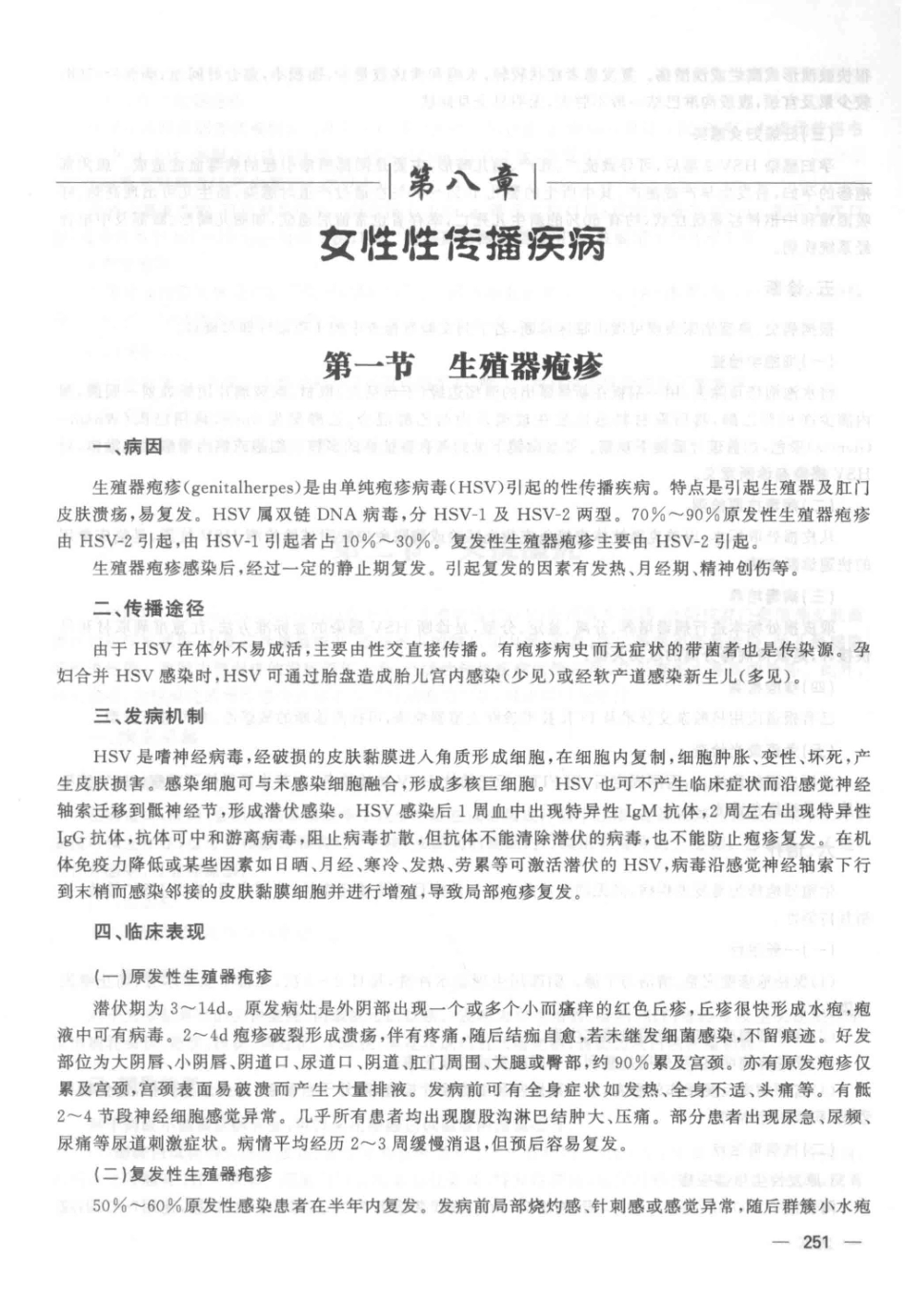 妇产科疾病基础与临床下第2版_王梦娜等编著.pdf_第3页