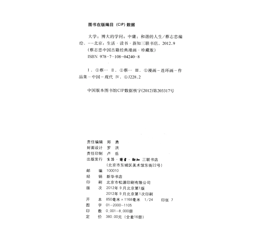 大学博大的学问中庸和谐的人生珍藏版_蔡志忠编绘.pdf_第3页