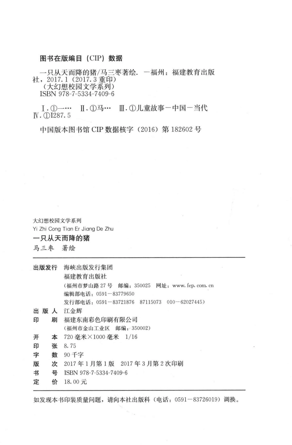 大幻想校园文学系列一只从天而降的猪_马三枣著绘.pdf_第3页