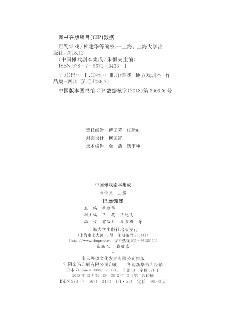 巴蜀傩戏_杜建华王英王屹飞曾浩月康雪梅编校.pdf_第3页