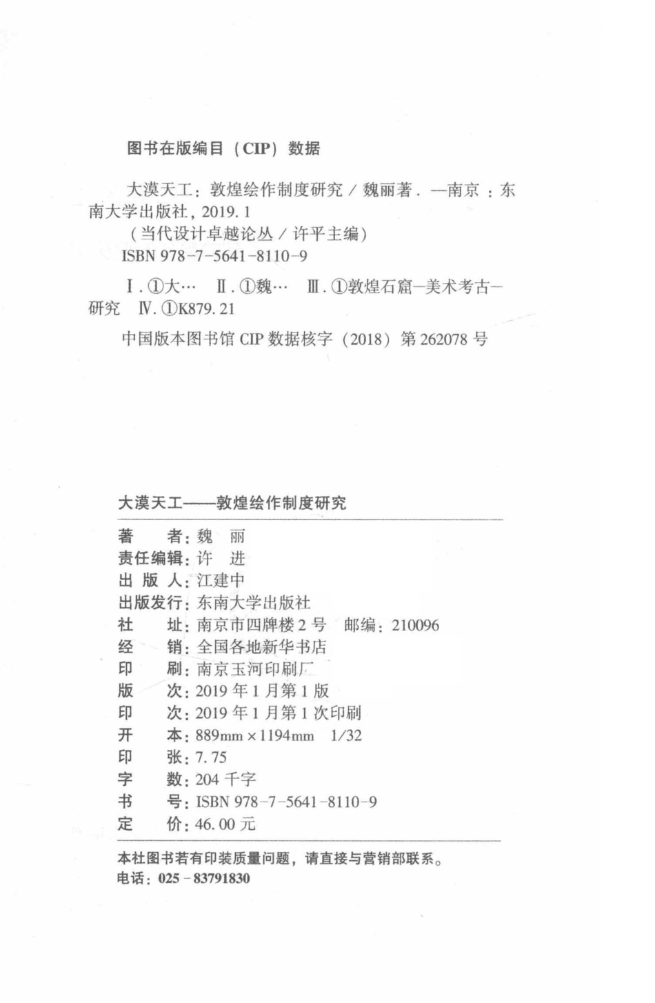 大漠天工敦煌绘作制度_魏丽著.pdf_第3页