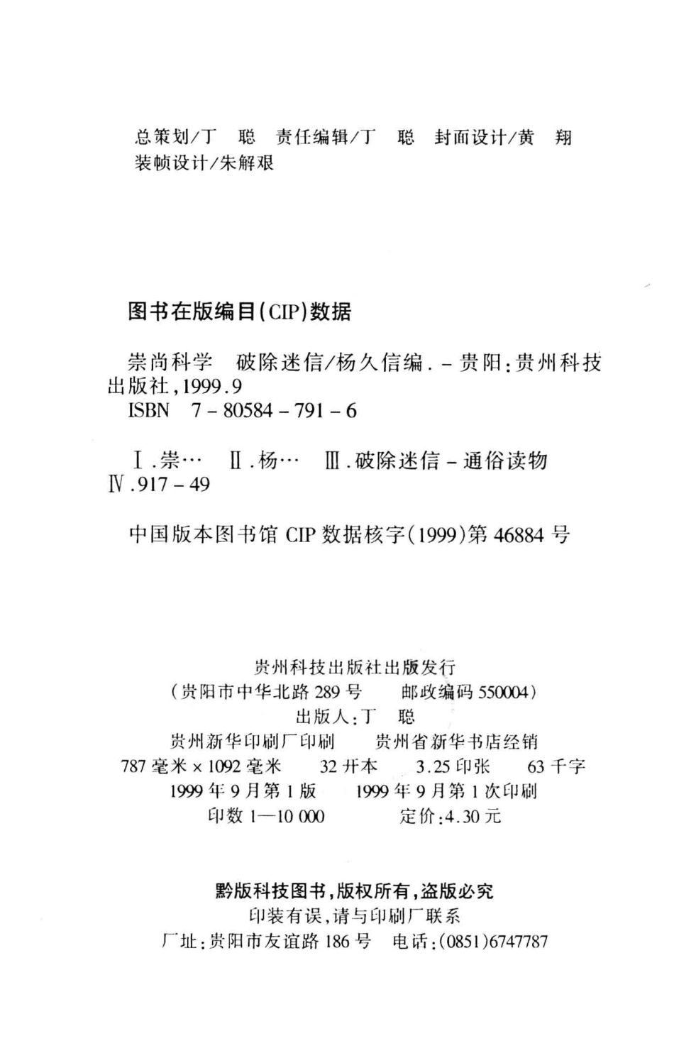 崇尚科学破除迷信_杨久信编.pdf_第3页