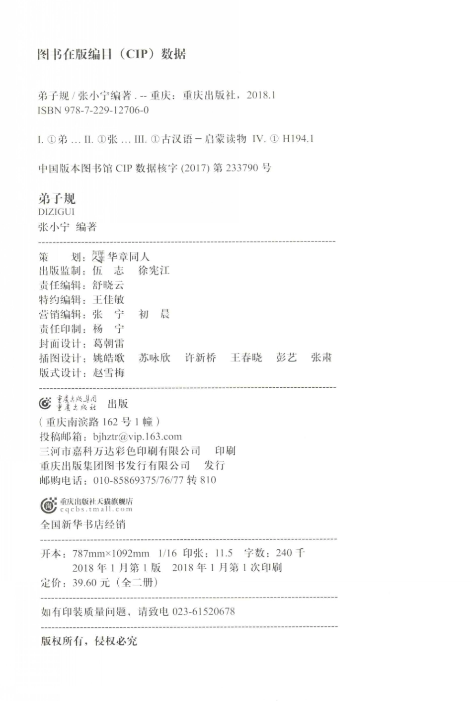 弟子规上_张小宁编著.pdf_第3页