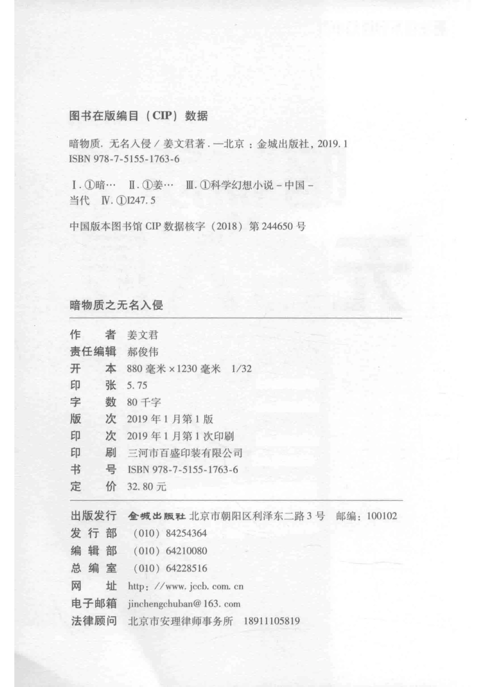 暗物质无名入侵_姜文君著.pdf_第3页