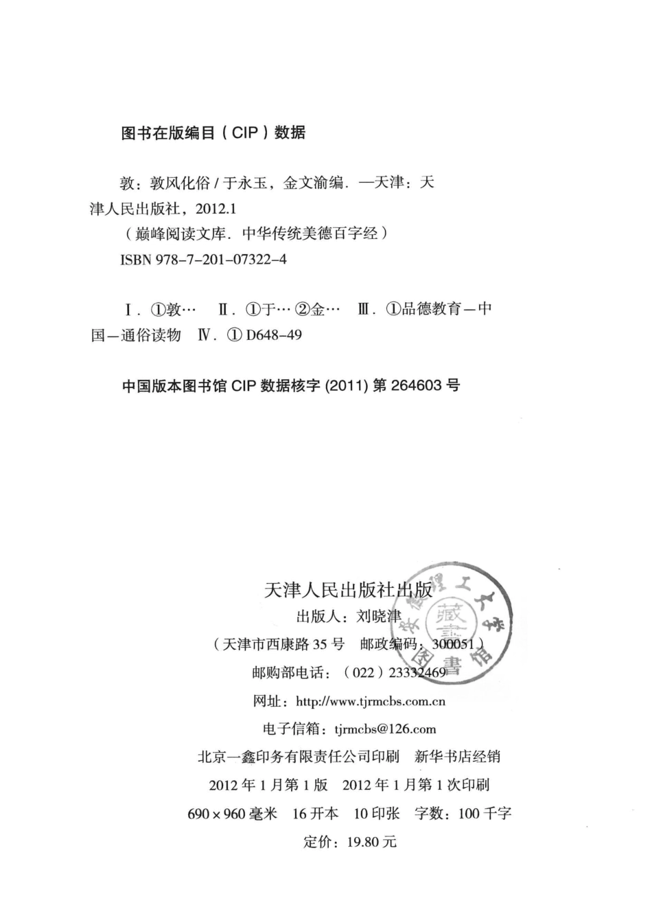 敦敦风化俗_于永玉金文渝编.pdf_第3页