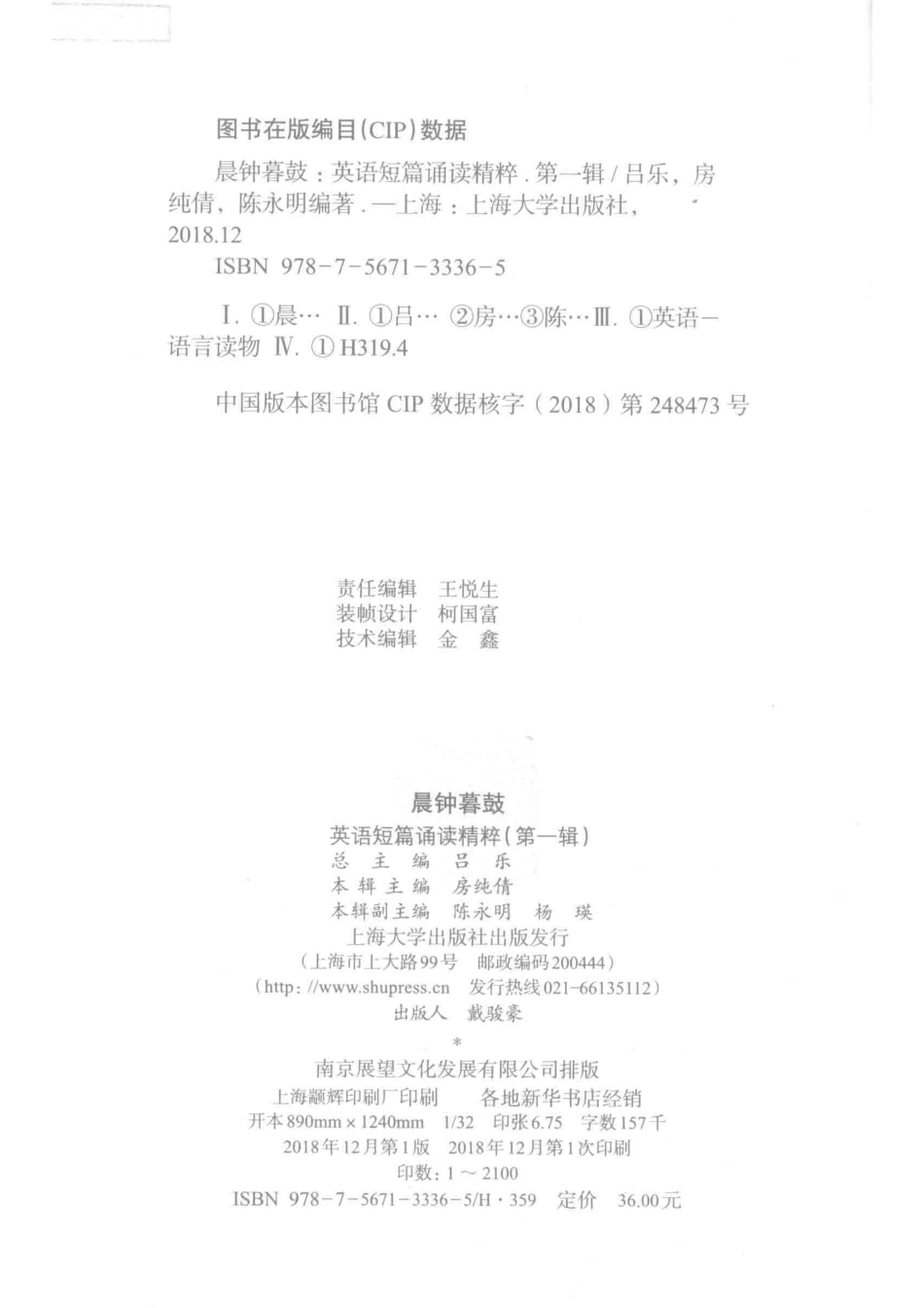 晨钟暮鼓英语短篇诵读精粹第1辑_吕乐房纯倩陈永明编著.pdf_第3页