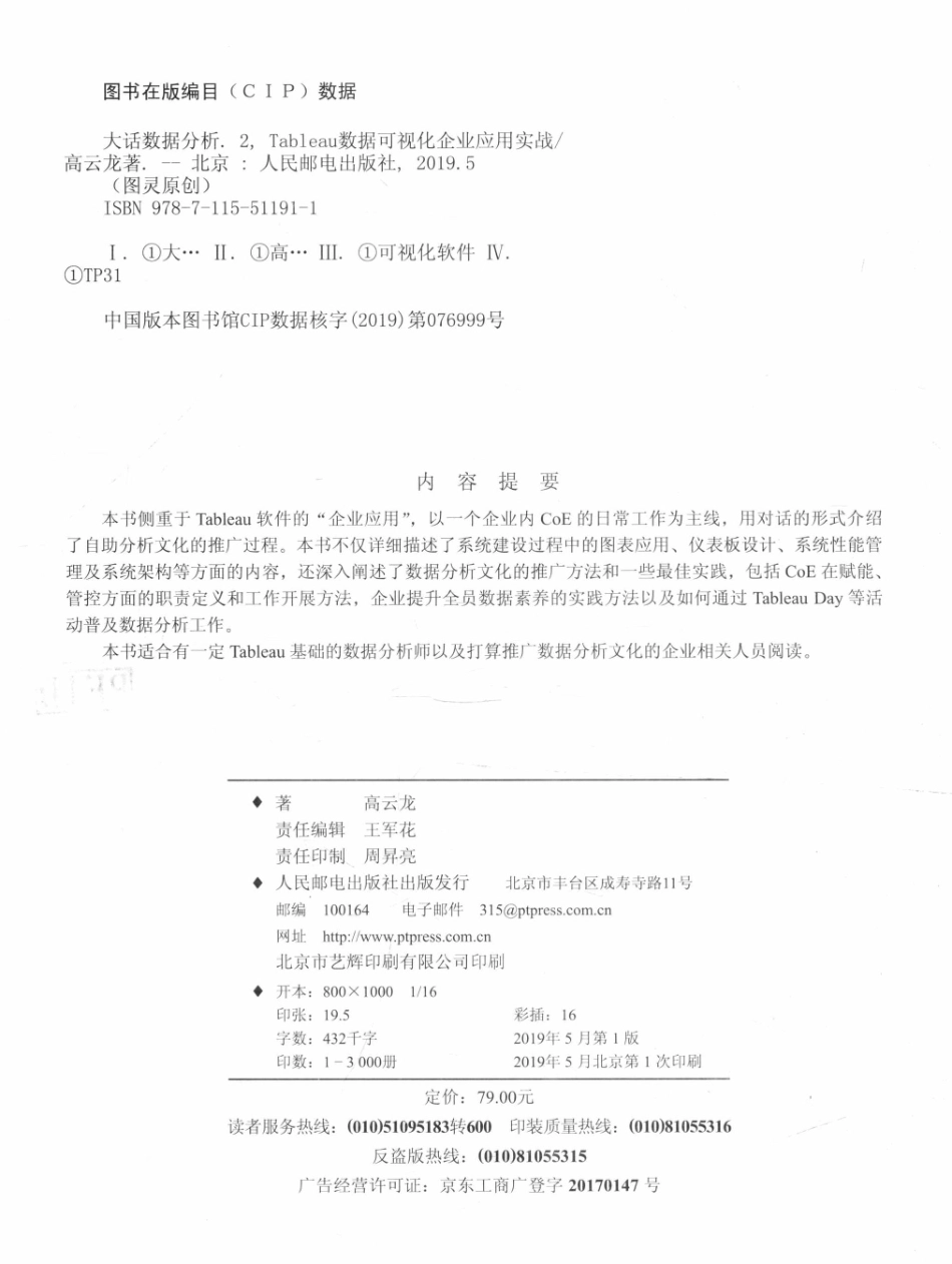大话数据分析_高云龙著.pdf_第3页