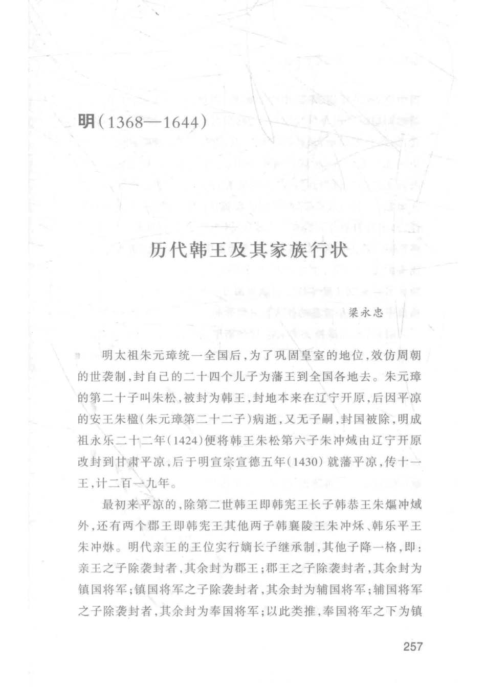 春秋逸谭平凉历史掌故选下_王蒙主编.pdf_第3页