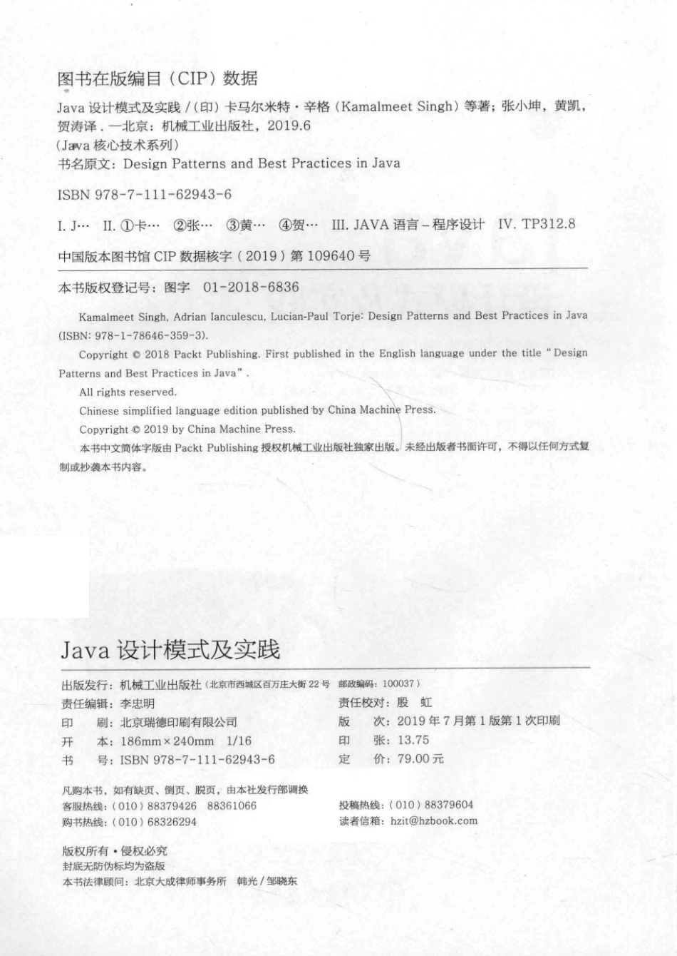 Java核心技术系列Java设计模式及实践_（印度）卡马尔米特·辛格（荷兰）艾德里安·伊恩库列斯库（罗马尼亚）路西安-保罗·托尔耶著；张小坤黄凯贺涛译.pdf_第3页