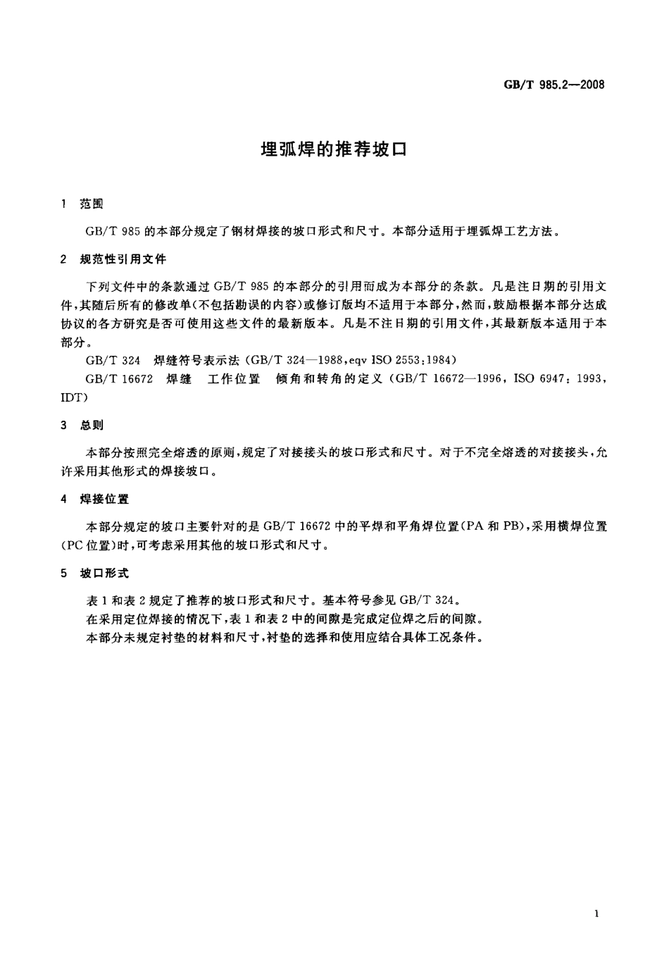 GB／T 985.2-2008 埋弧焊的推荐坡口.pdf_第3页