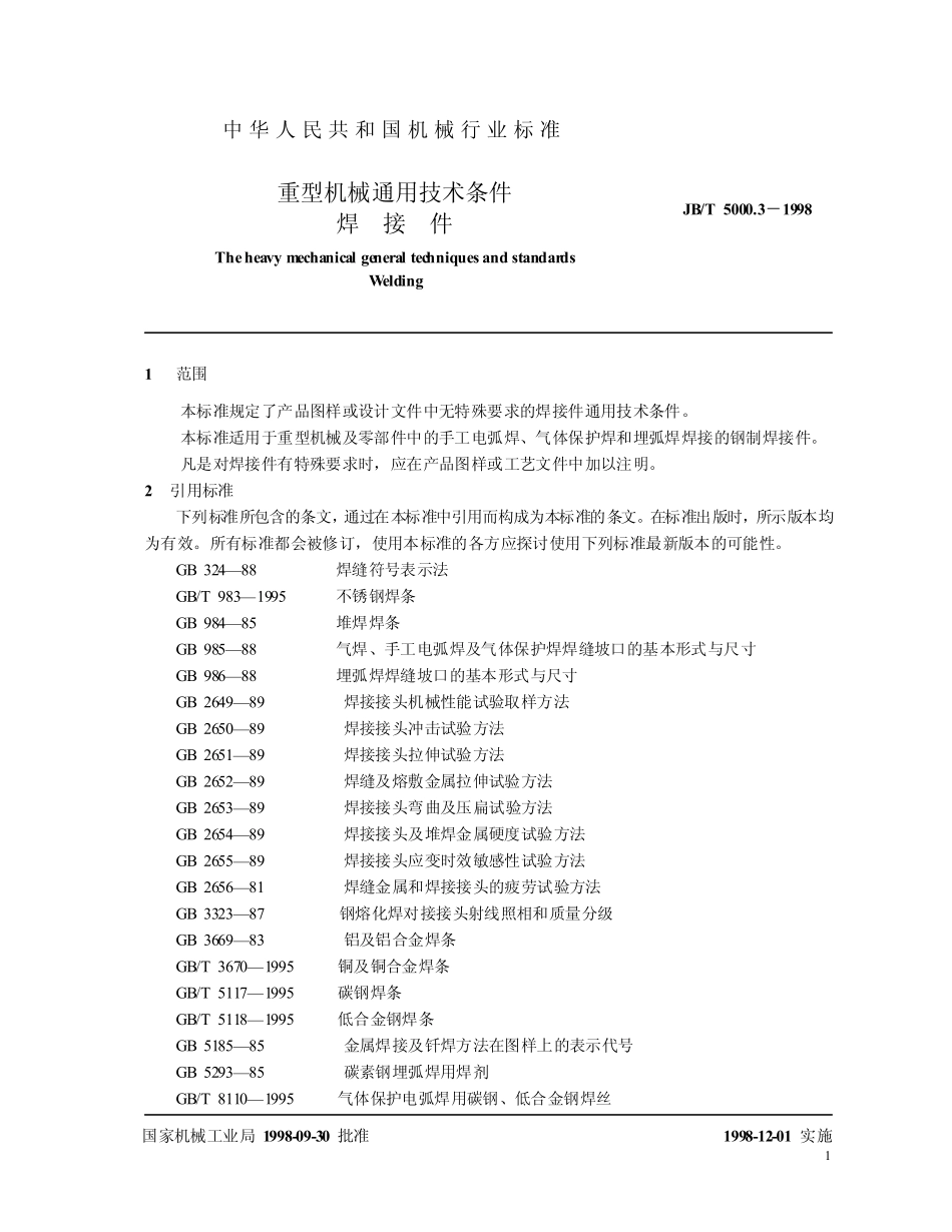 JB／T 5000.3-1998 重型机械通用技术条件 焊接件.pdf_第3页