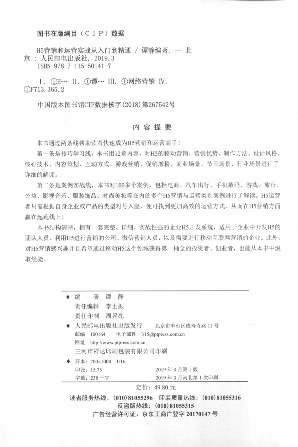 H5营销和运营实战从入门到精通_谭静编著.pdf_第3页